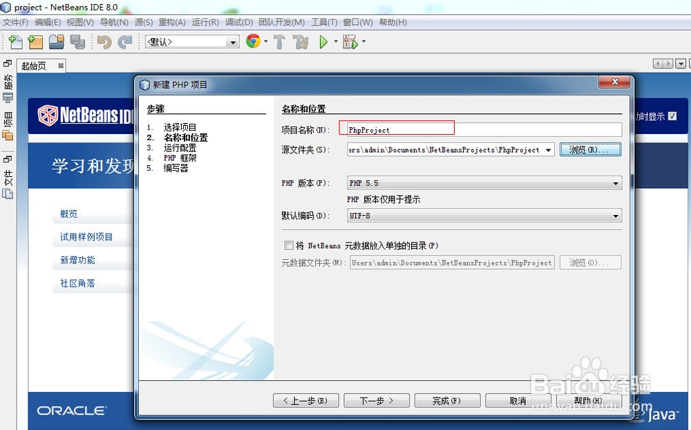 NetBeans IDE 8.0 打开已有的 PHP 项目