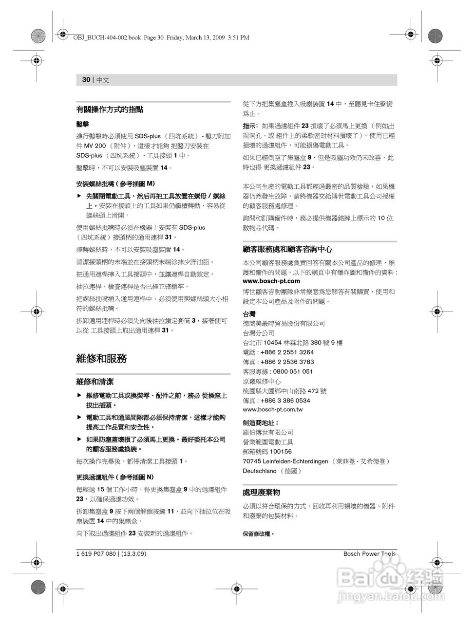 博世GBH2-23REA四坑吸尘电钻操作说明书:[3]