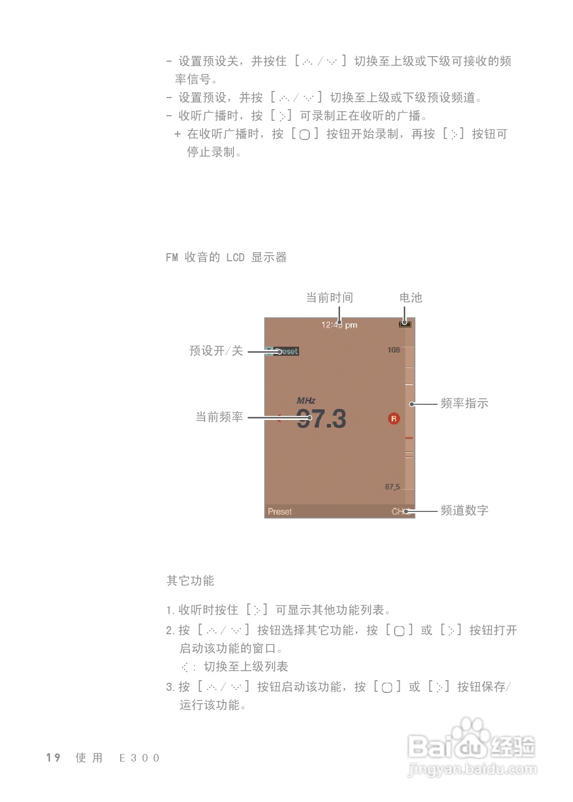艾利和E300 MP3播放器使用说明书:[2]
