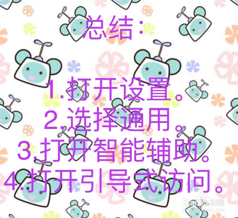 iphone x打王者荣耀总是误触退出怎么解决