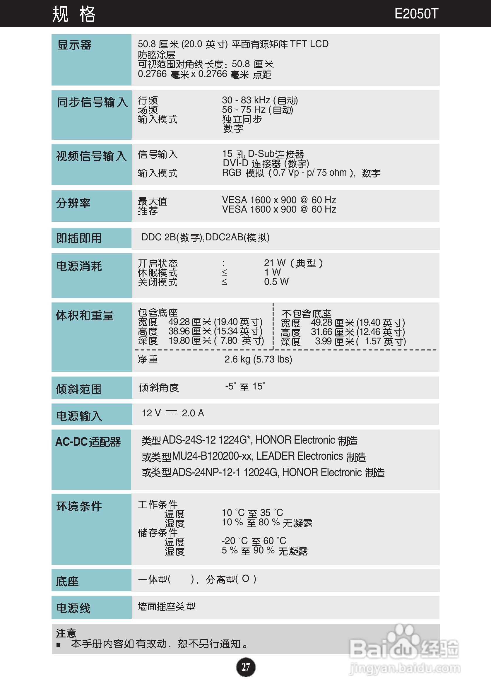 LG E2050T液晶显示器使用说明书:[3]