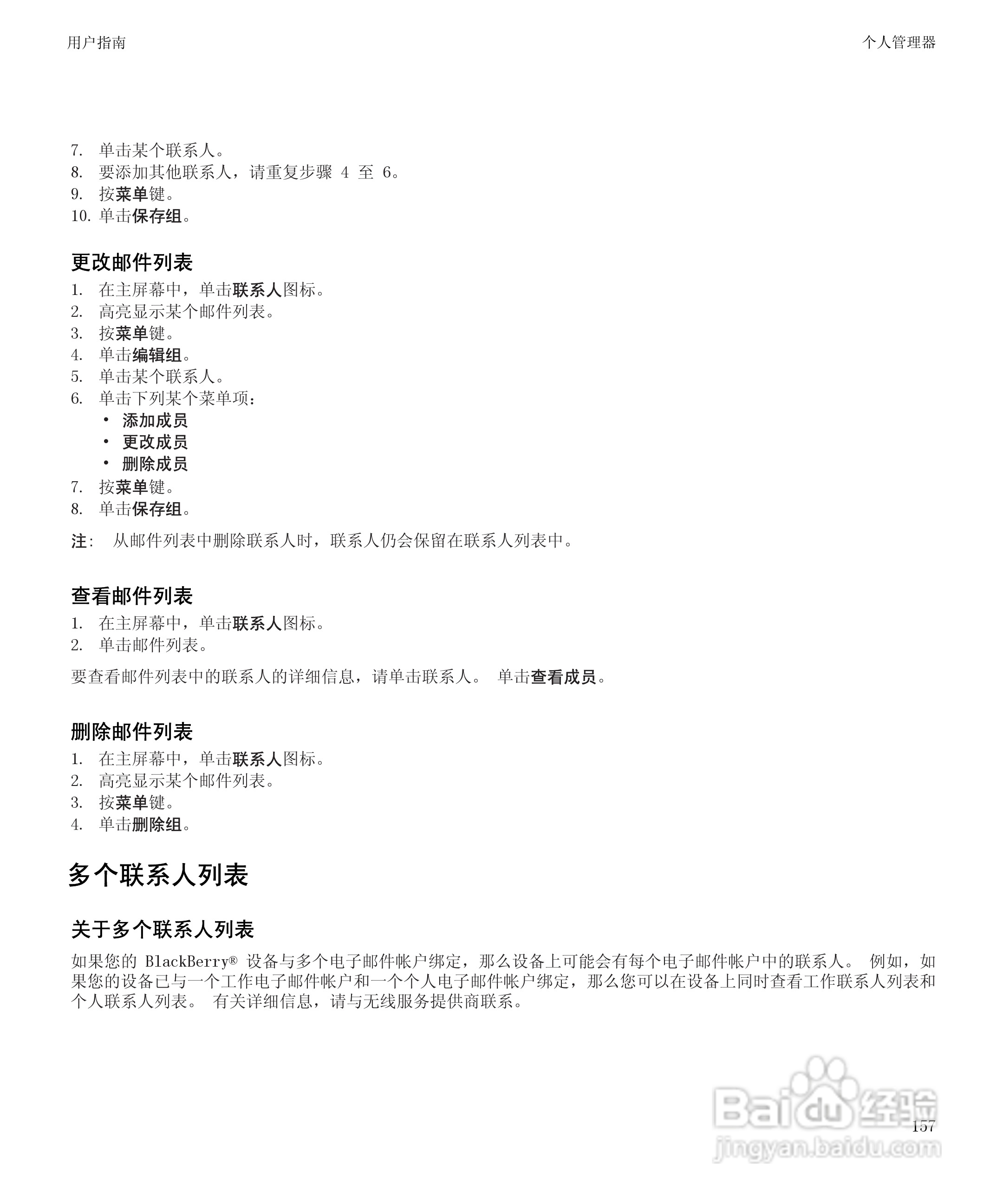 黑莓9700手机使用说明书:[16]