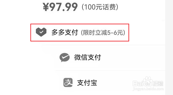 拼多多充话费怎么省钱