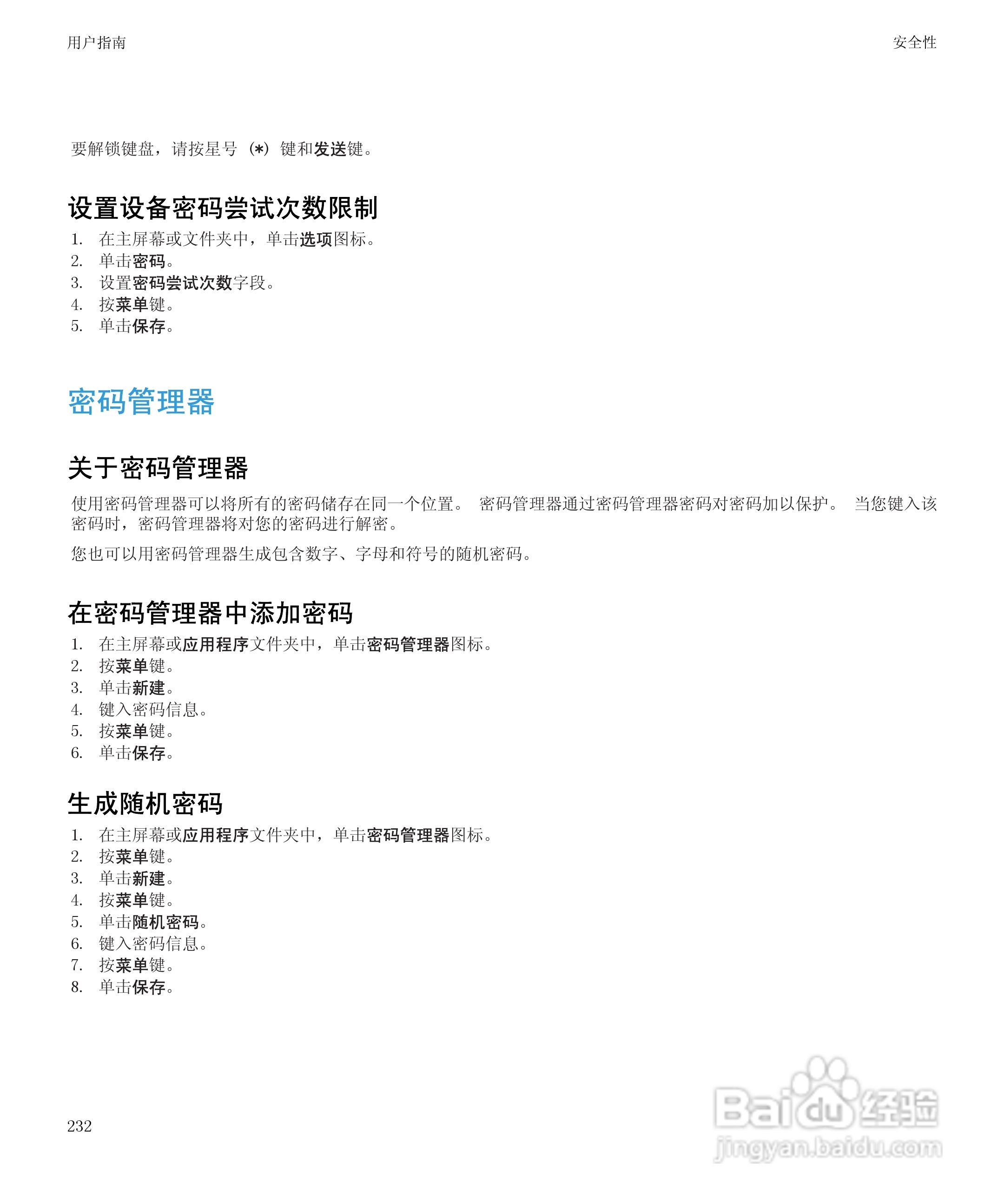 黑莓8520手机使用说明书:[24]