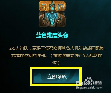 LOL蓝色雄鹿头像怎么领取