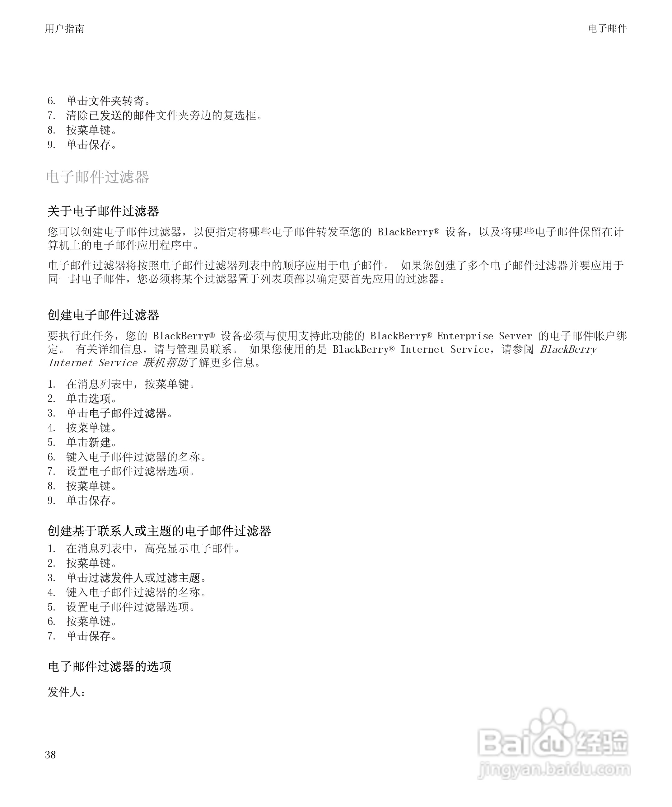 黑莓9500手机使用说明书:[4]