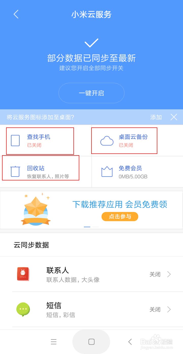 小米手机账号登录怎么设置