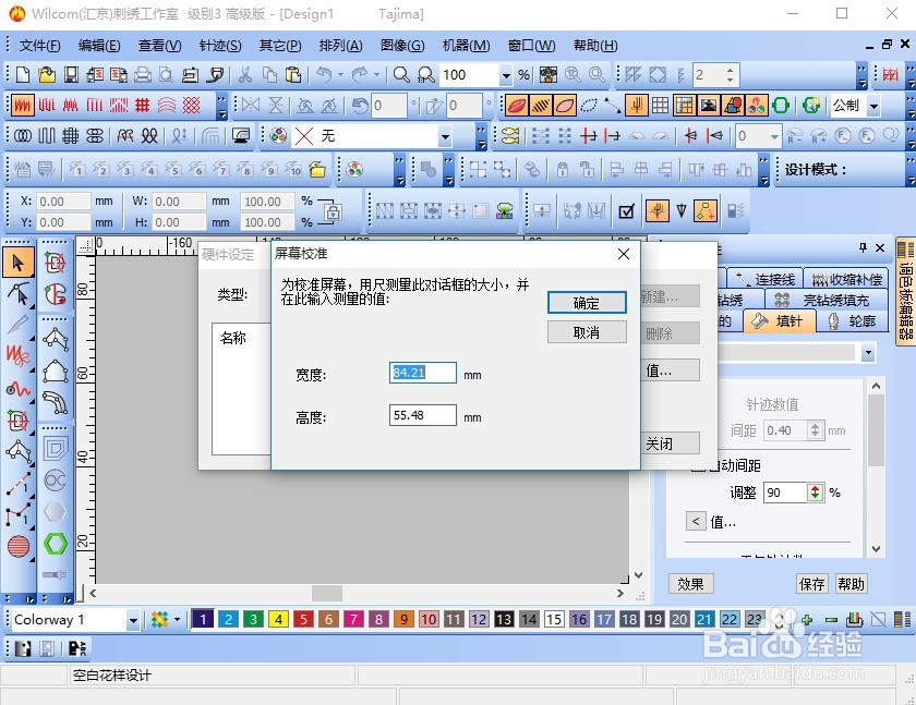 如何矫正绣花软件威尔克姆显示变形