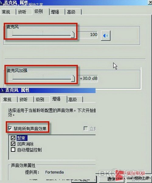 让麦克风在Win7系统正常出声