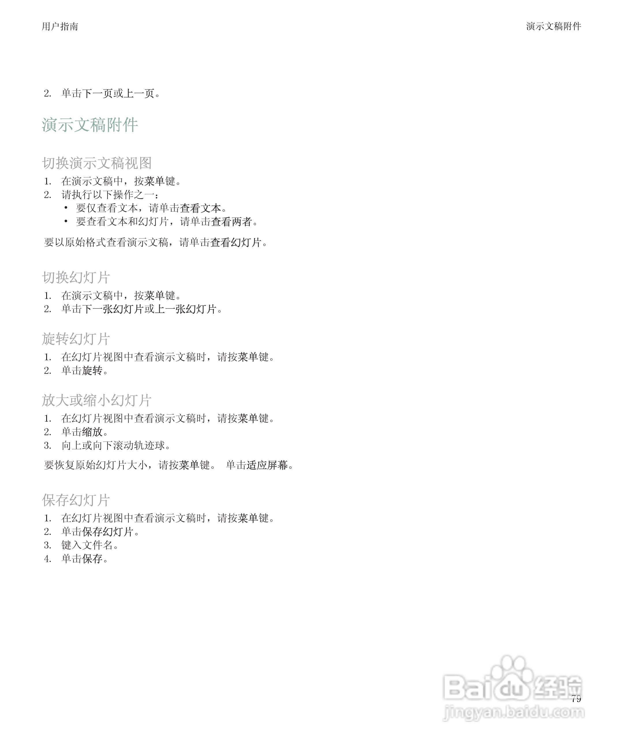 黑莓BlackBerry Storm 8900手机使用说明书:[9]