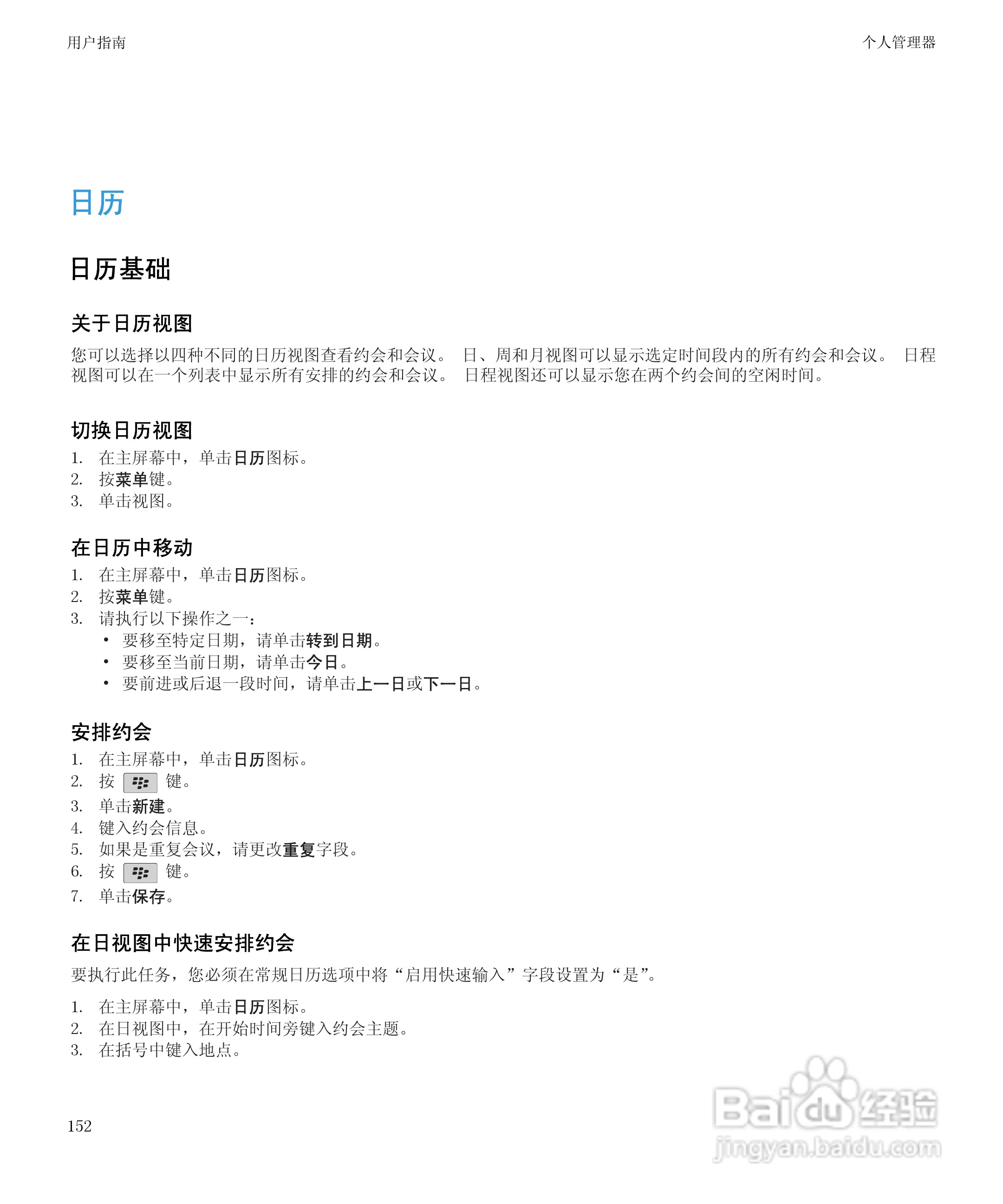 黑莓BlackBerry Curve 9100手机使用说明书:[16]