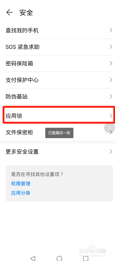 华为nove7怎么隐藏图标
