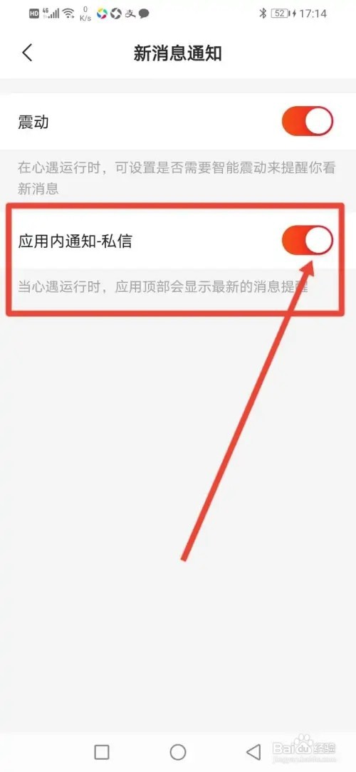 如何在心遇关闭应用内消息提醒