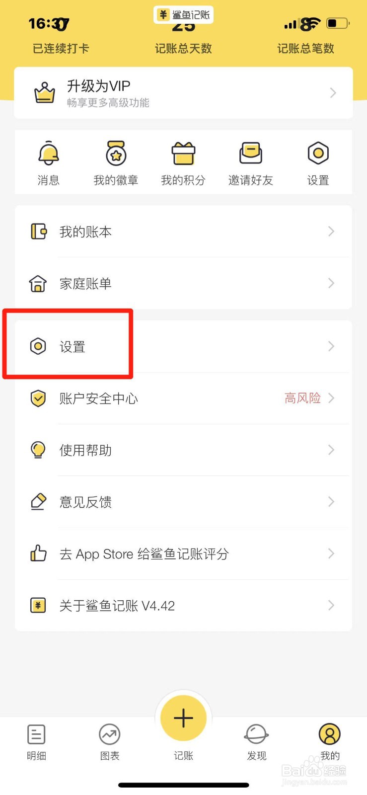 鲨鱼记账怎么开启定时提醒