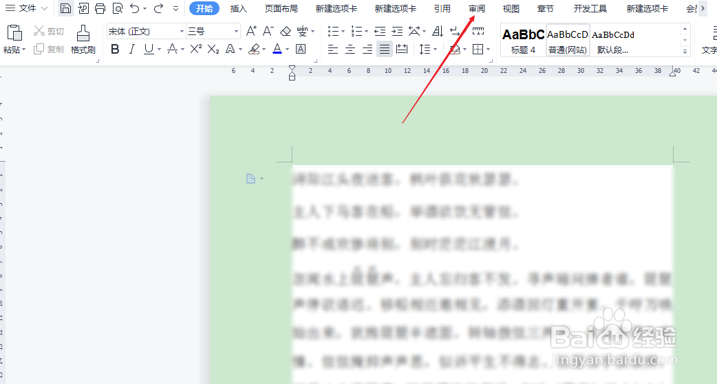 word怎么进行文档认证