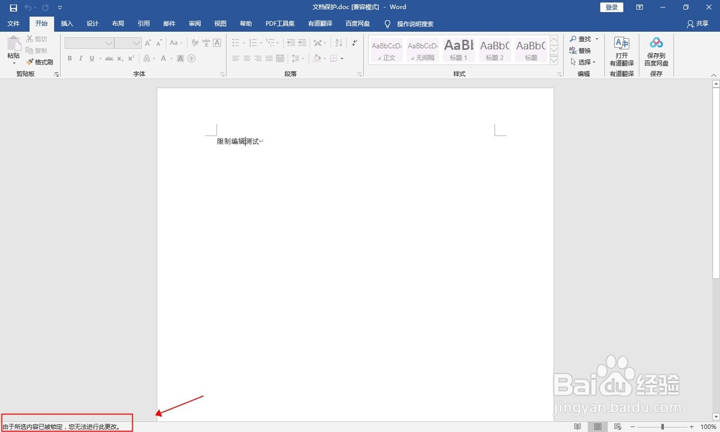 文档保护怎么解除