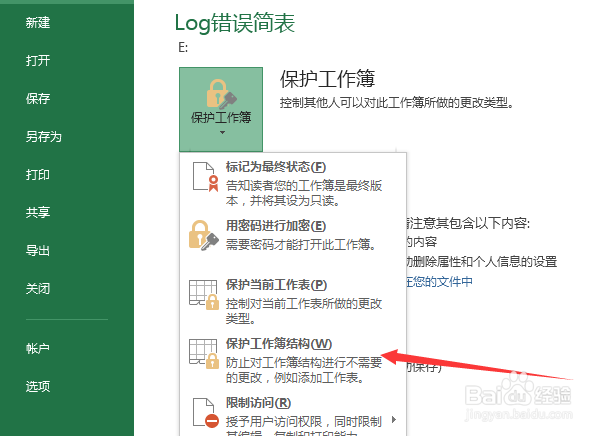 Execl2013保护工作簿怎么保护工作簿结构