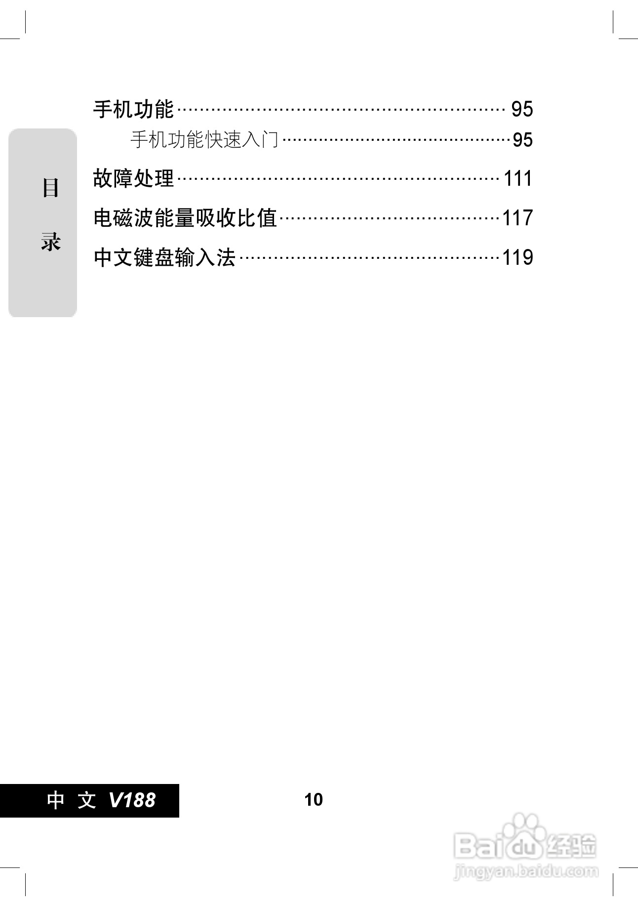摩托罗拉V188手机使用说明书:[2]