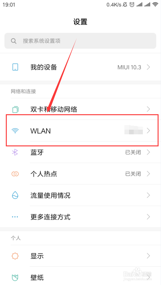 小米手机如何查看本机IP地址
