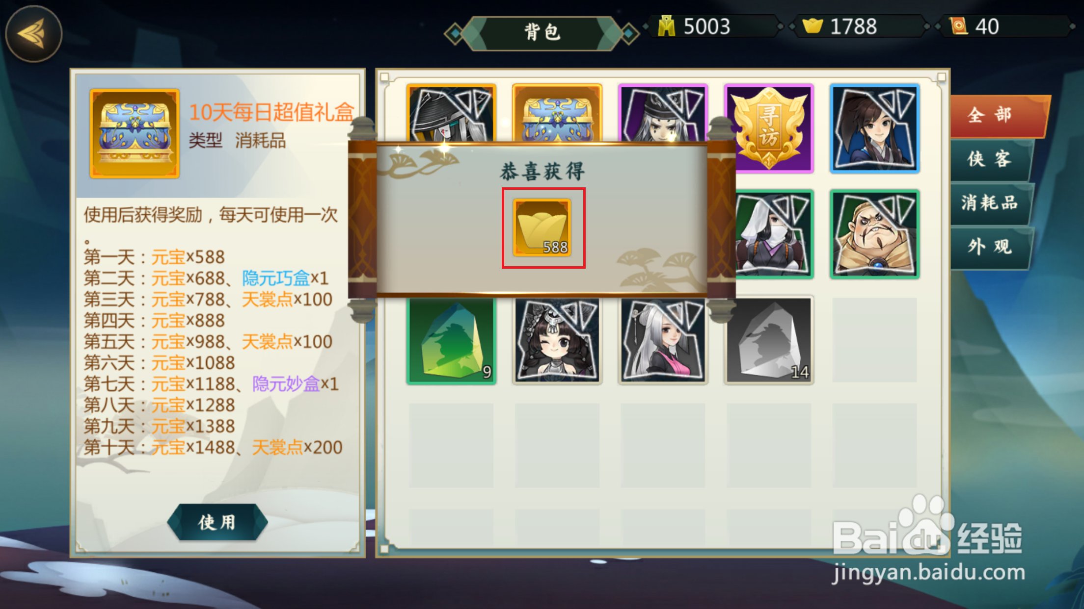 剑网3指尖对弈如何使用每日超值礼盒