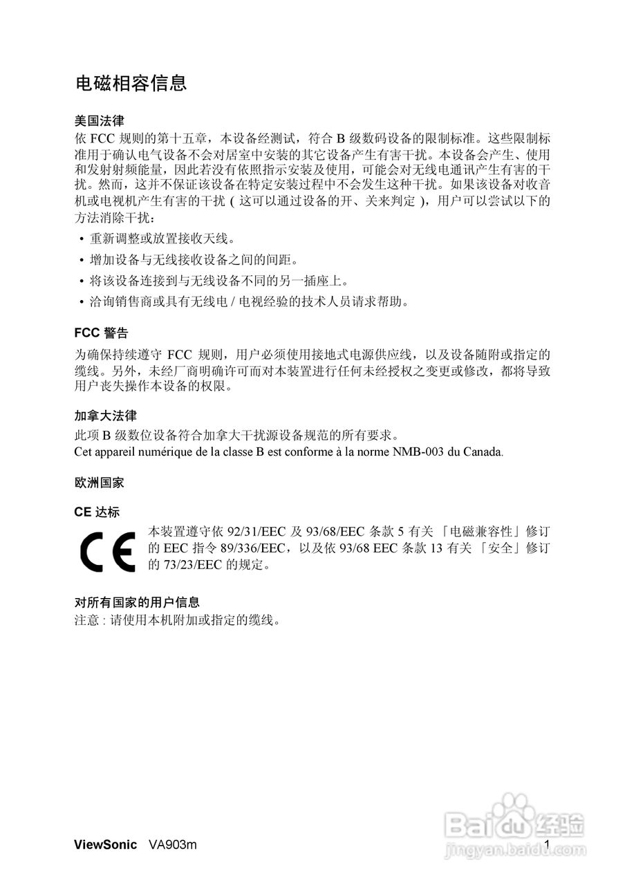 优派VA903M液晶显示器使用说明书:[1]