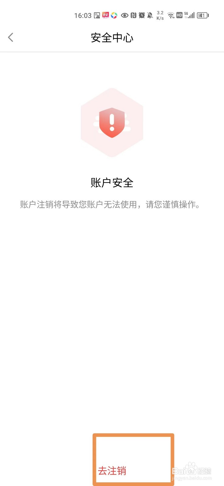 莆田惠民宝怎么注销账号