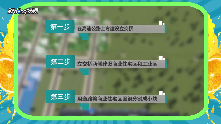 都市天际线新手攻略