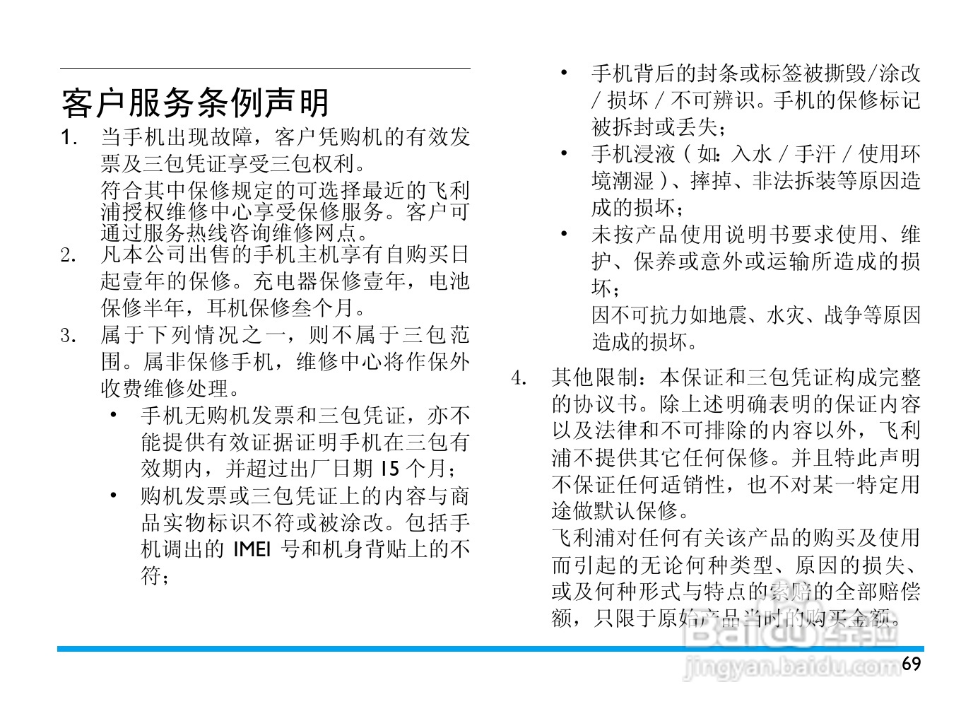 飞利浦 C700使用说明书:[7]