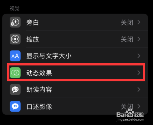 苹果13pro如何关闭120HZ高刷