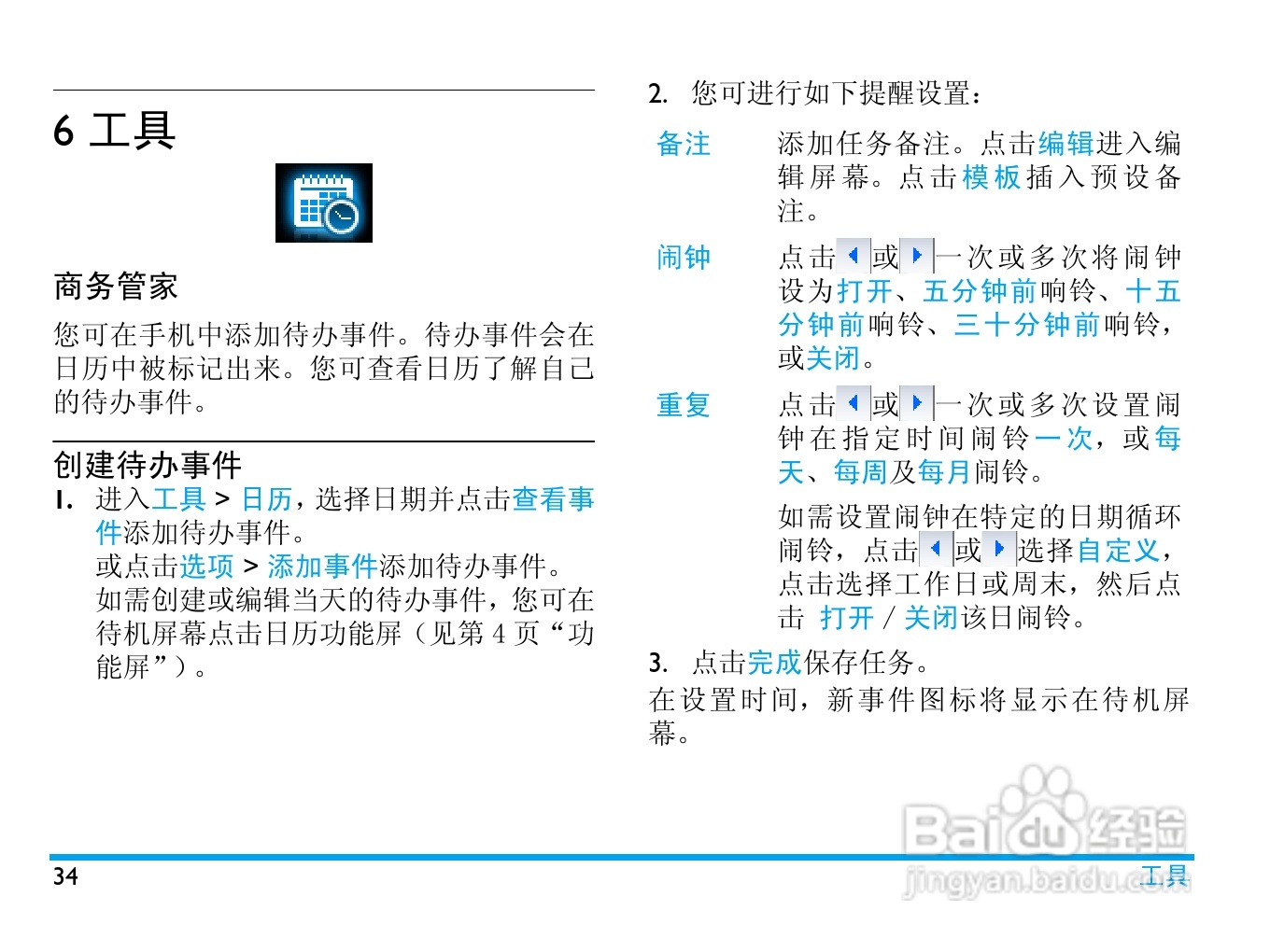 飞利浦 X830使用说明书:[4]