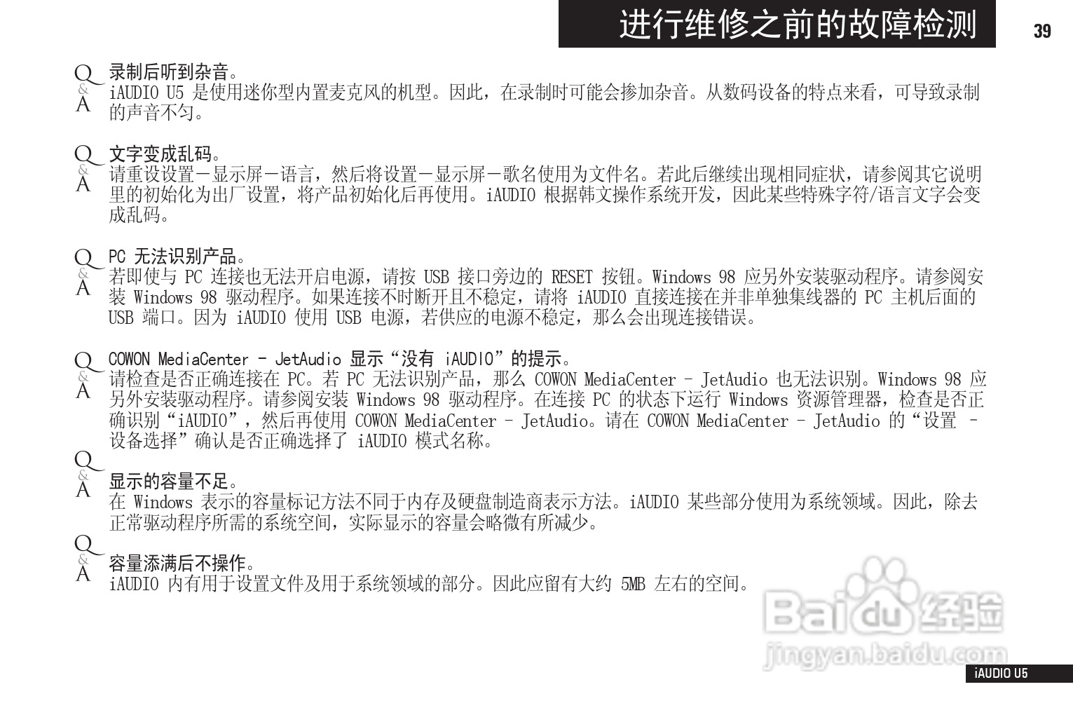 爱欧迪U5播放器使用说明书:[4]