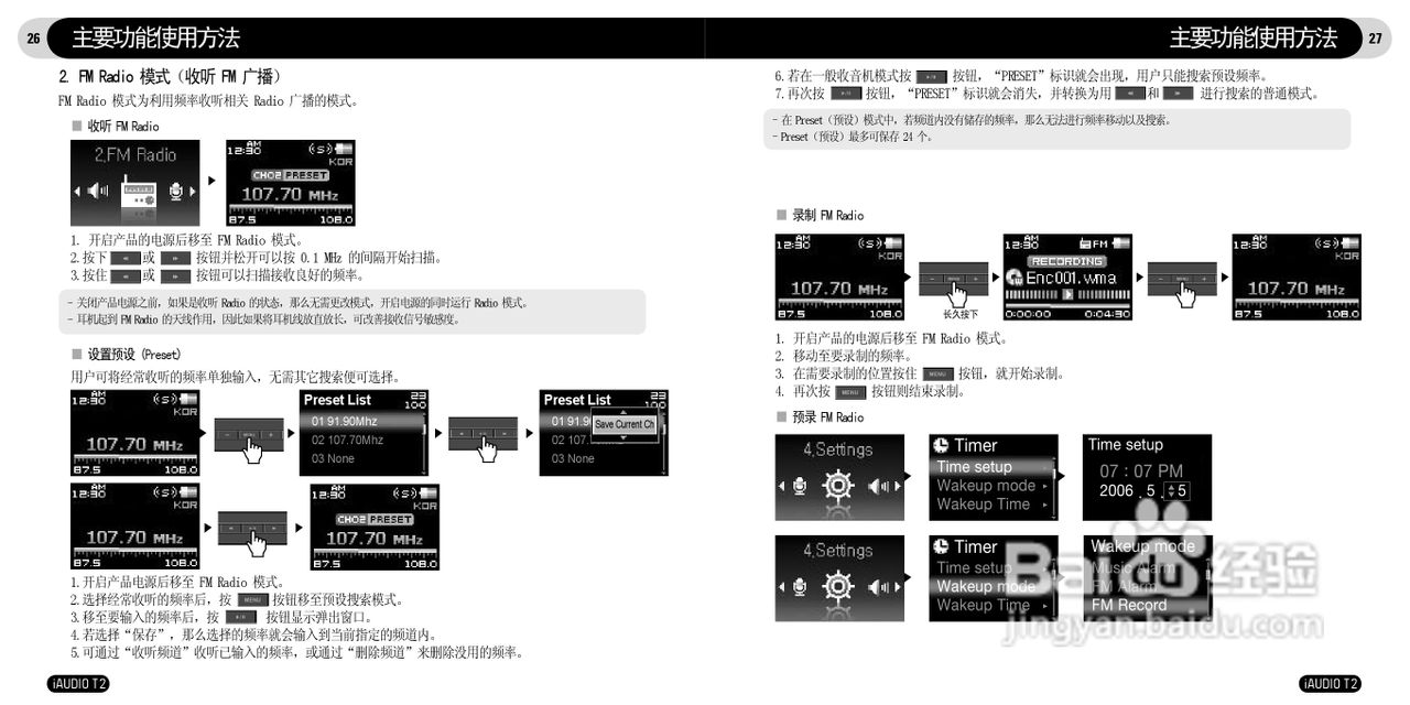 爱欧迪T2播放器使用说明书:[2]