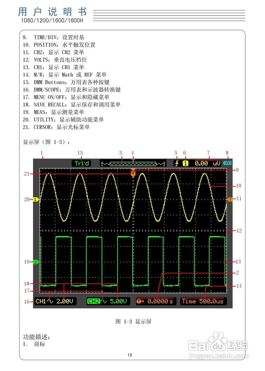 DSO1200手持示波表/数字存储示波器/万用表使用说明书:[2]