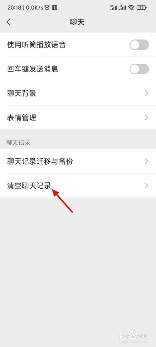如何清空微信聊天列表