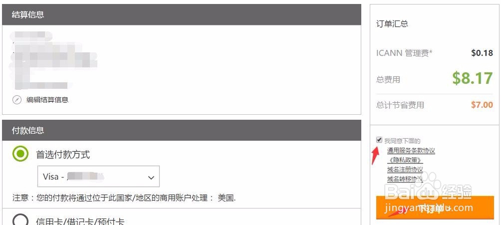 2016年中文版GoDaddy域名转入步骤