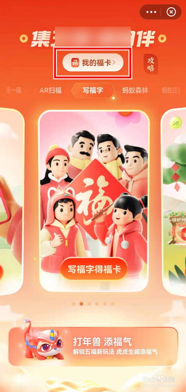如何查看支付宝集福活动的福卡排行榜