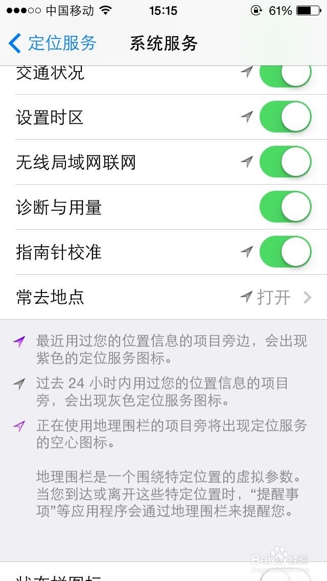 苹果5S手机如何查看常去的地点和怎样关闭照片流