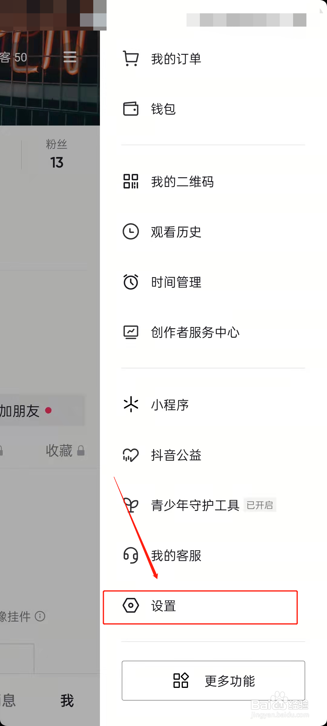 抖音怎么关闭在线状态展示