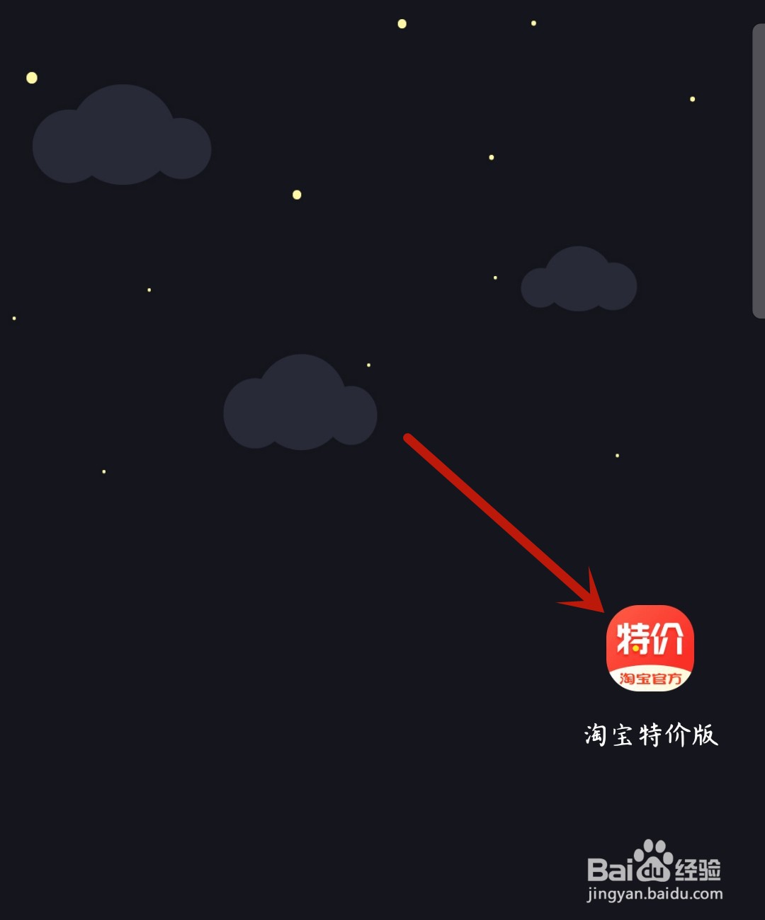 淘宝特价版怎么添加收货地址