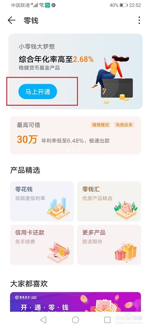 华为手机钱包零钱是什么,怎么开通