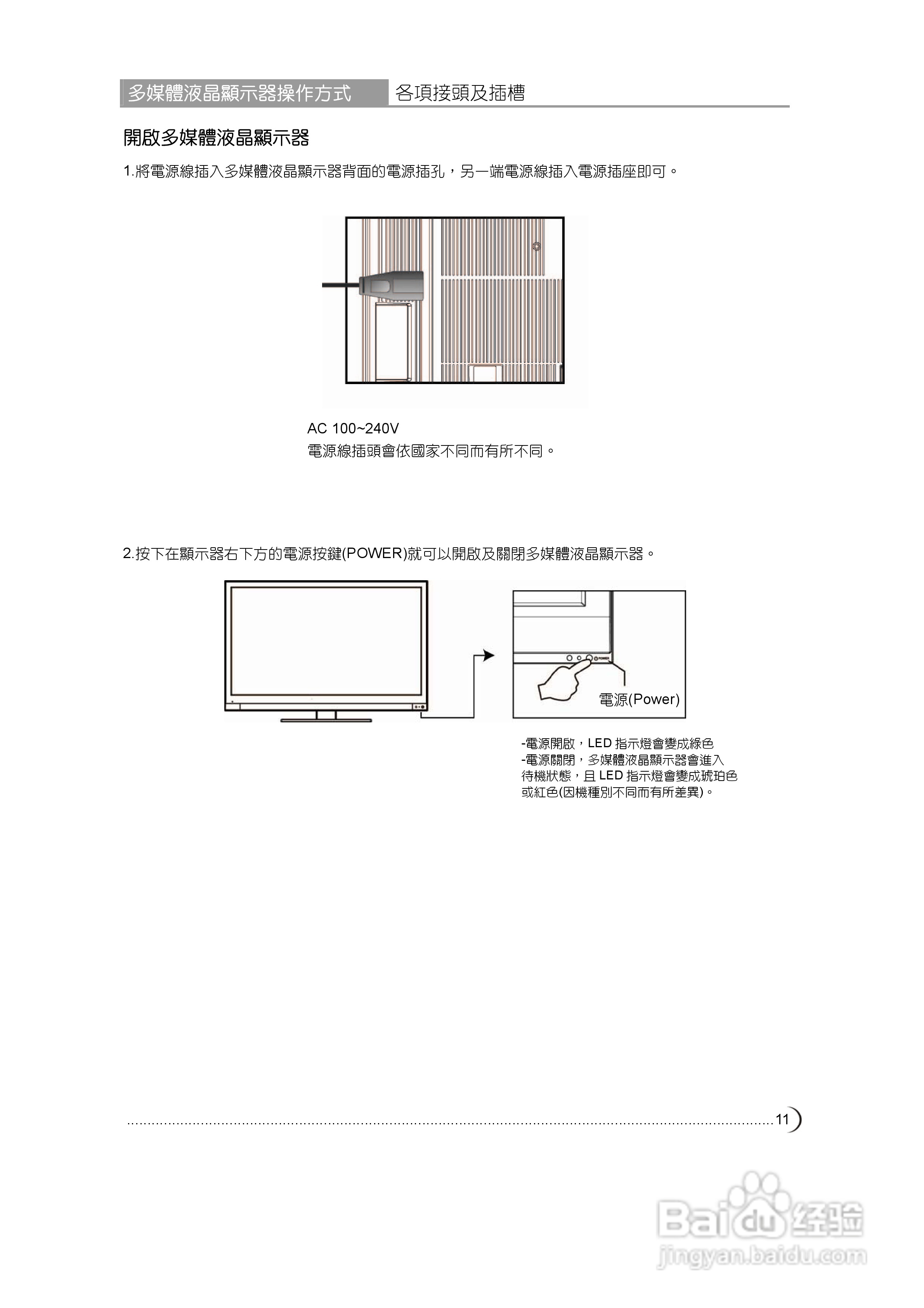 奇美多媒体液晶显示器TL-32V7500D型使用说明书:[2]