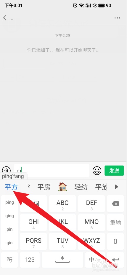 微信㎡怎么输入