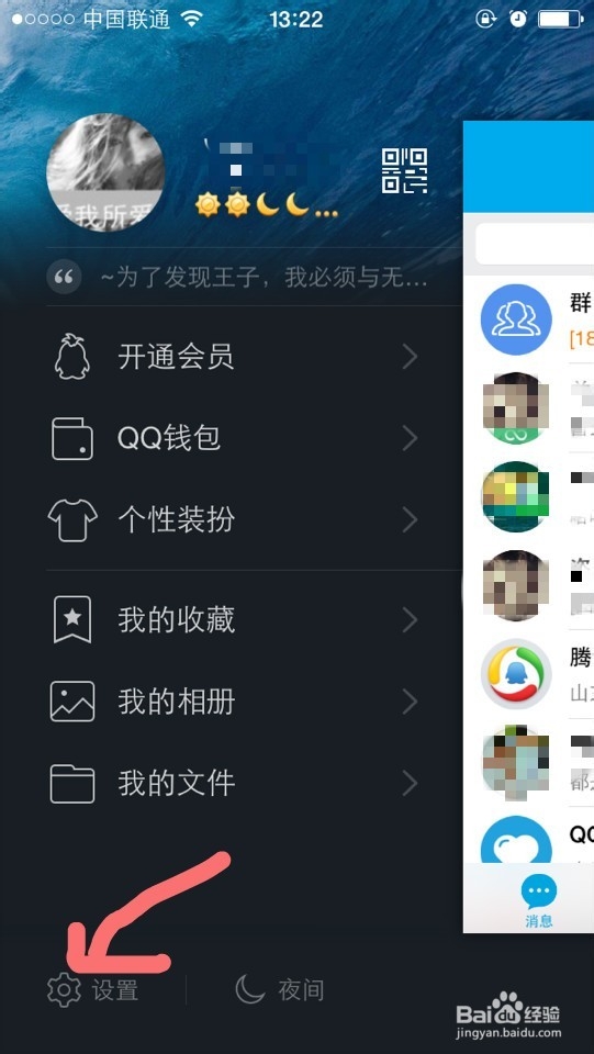 如何清除QQ缓存