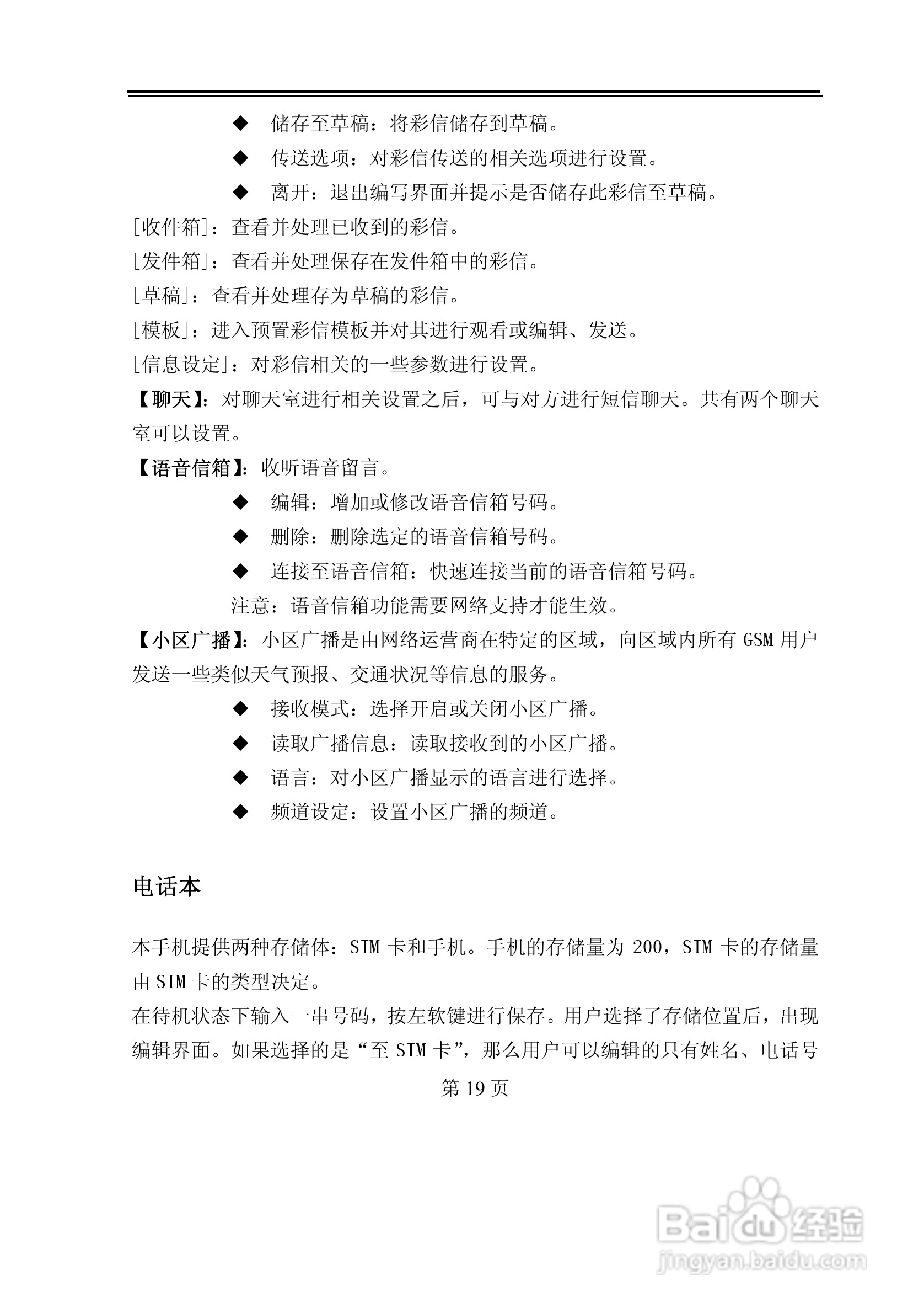 TCL D368手机使用说明书:[2]