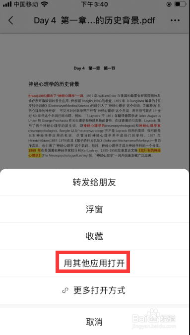 怎样将微信中的文件通过QQ上传到电脑