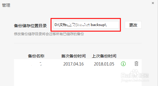 从电脑恢复备份的微信聊天记录到手机