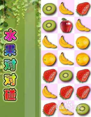 水果对对碰：游戏指南