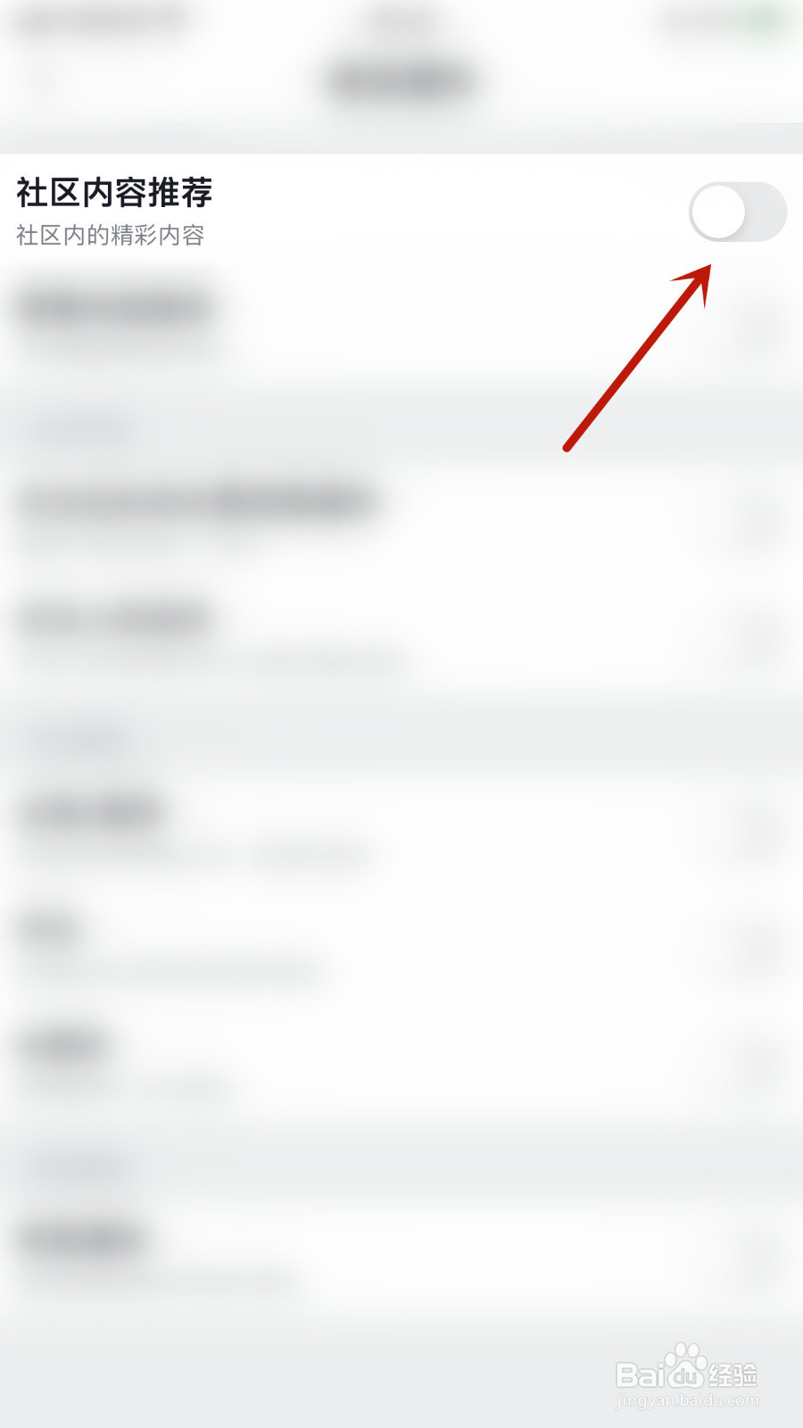虎扑怎样关停社区内容推荐