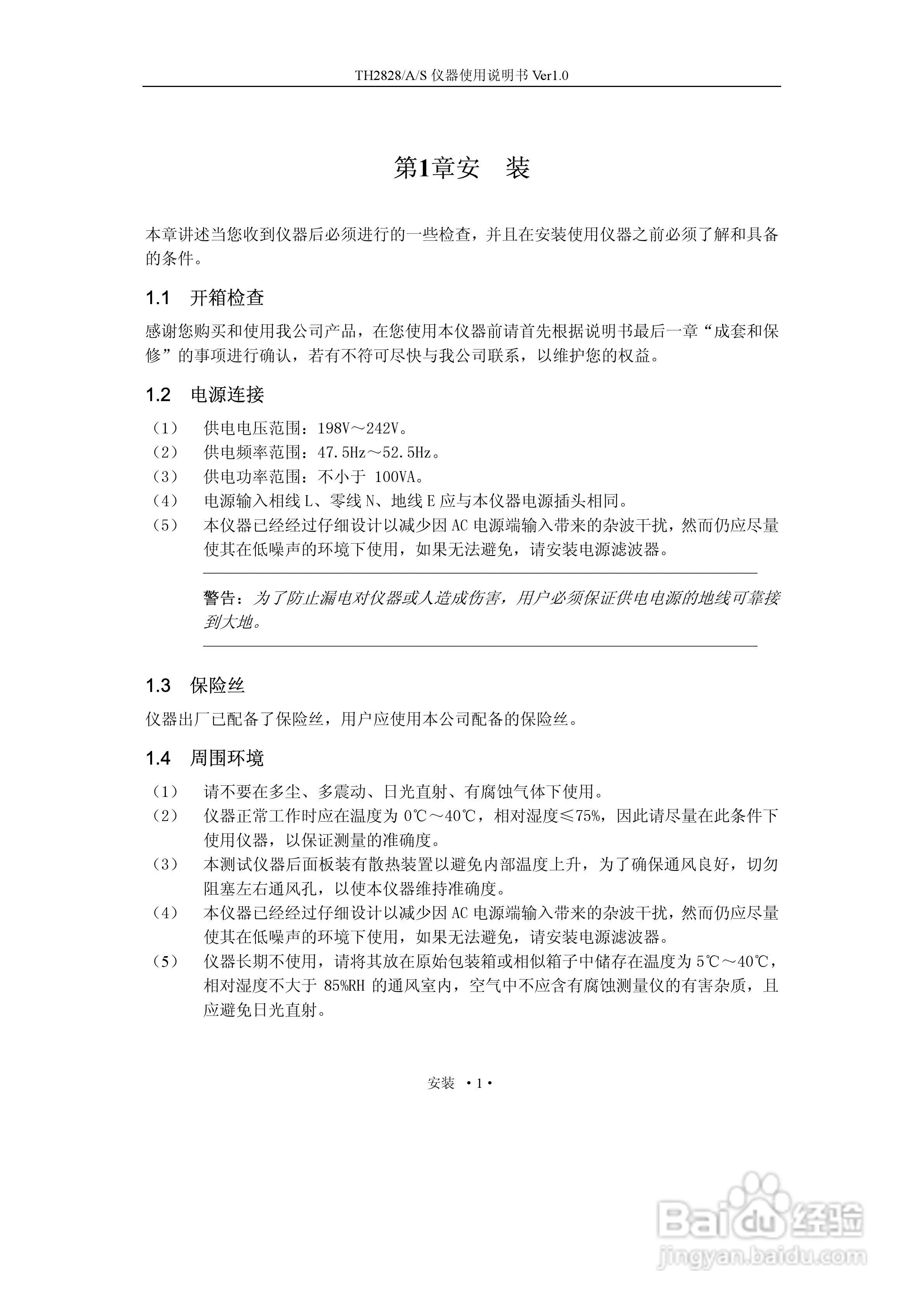 TH2828S(50Hz----1MHz）数字电桥使用说明书:[2]