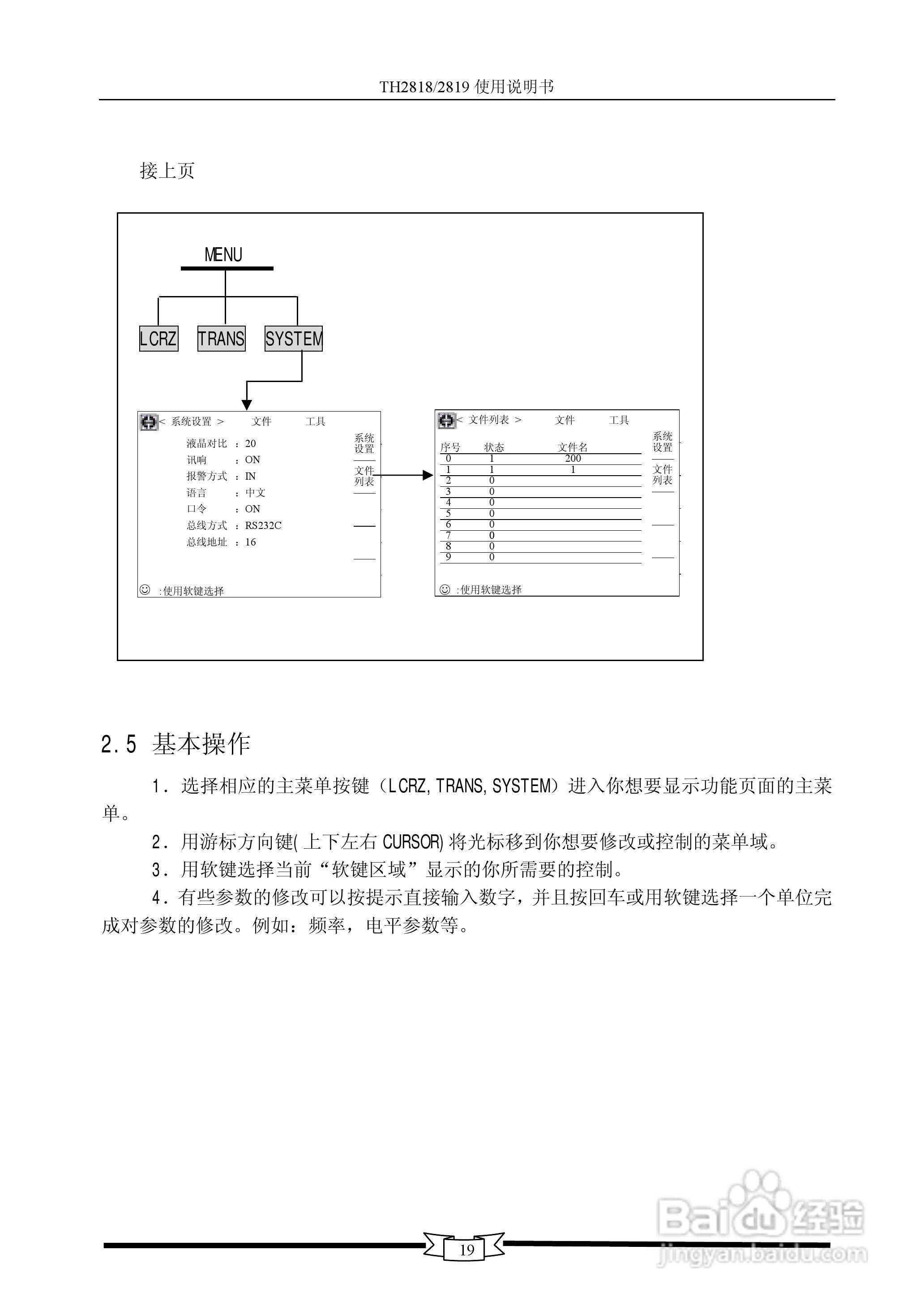 TH2818/TH2819数字电桥使用说明书:[3]
